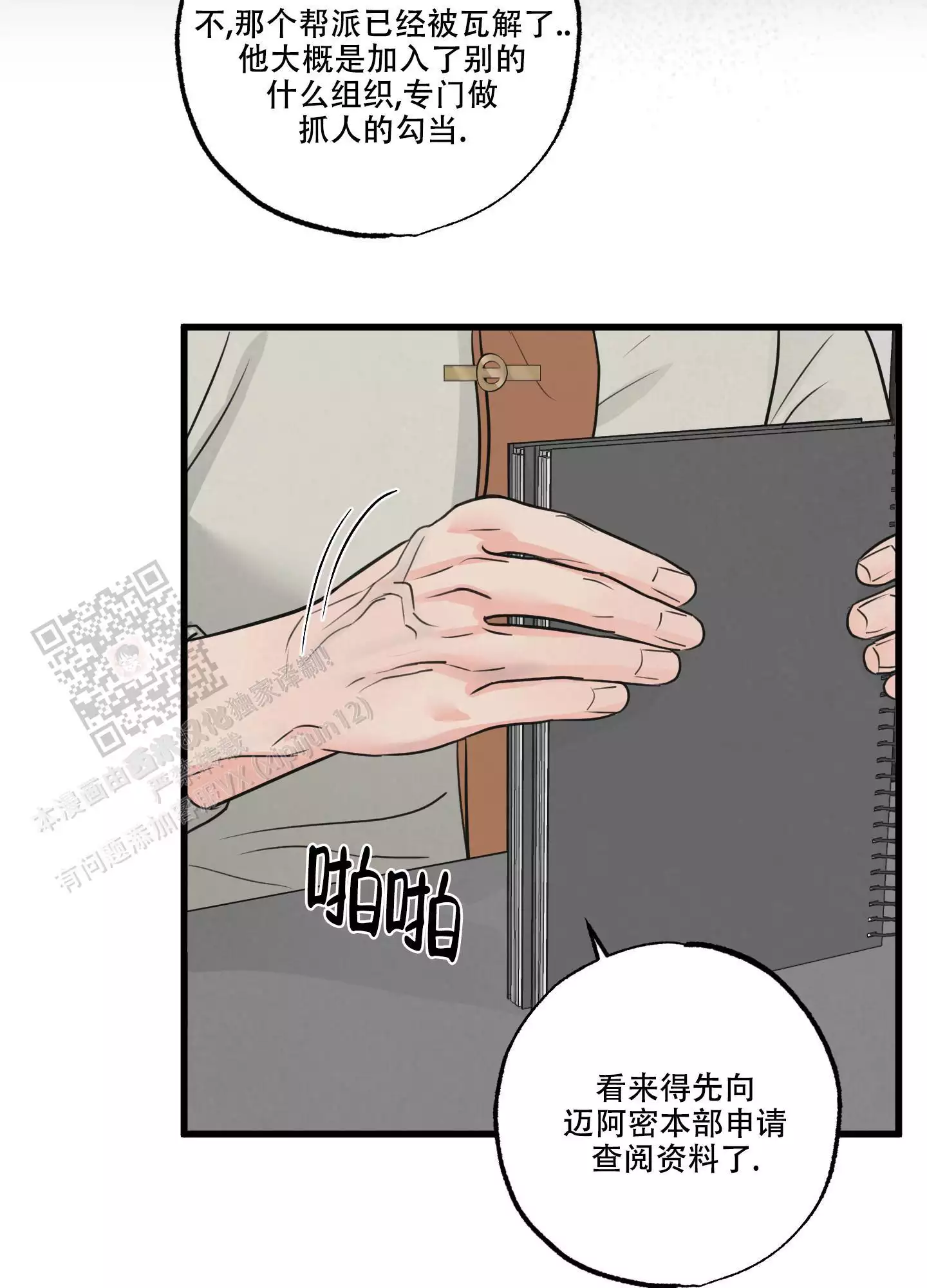 《金牌搭档》漫画最新章节第8话免费下拉式在线观看章节第【14】张图片