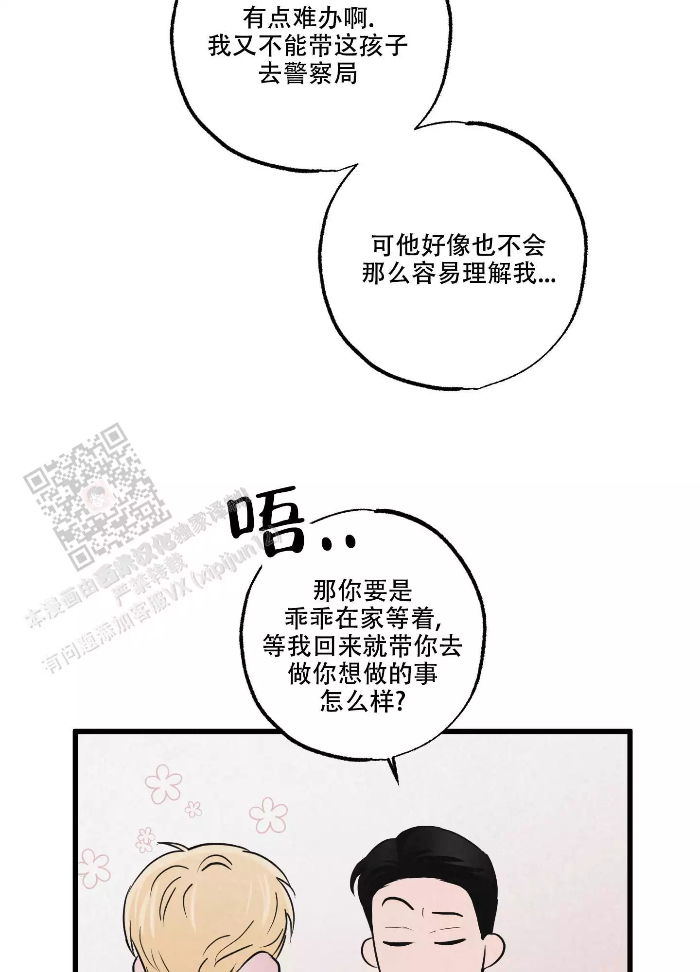 《金牌搭档》漫画最新章节第6话免费下拉式在线观看章节第【23】张图片