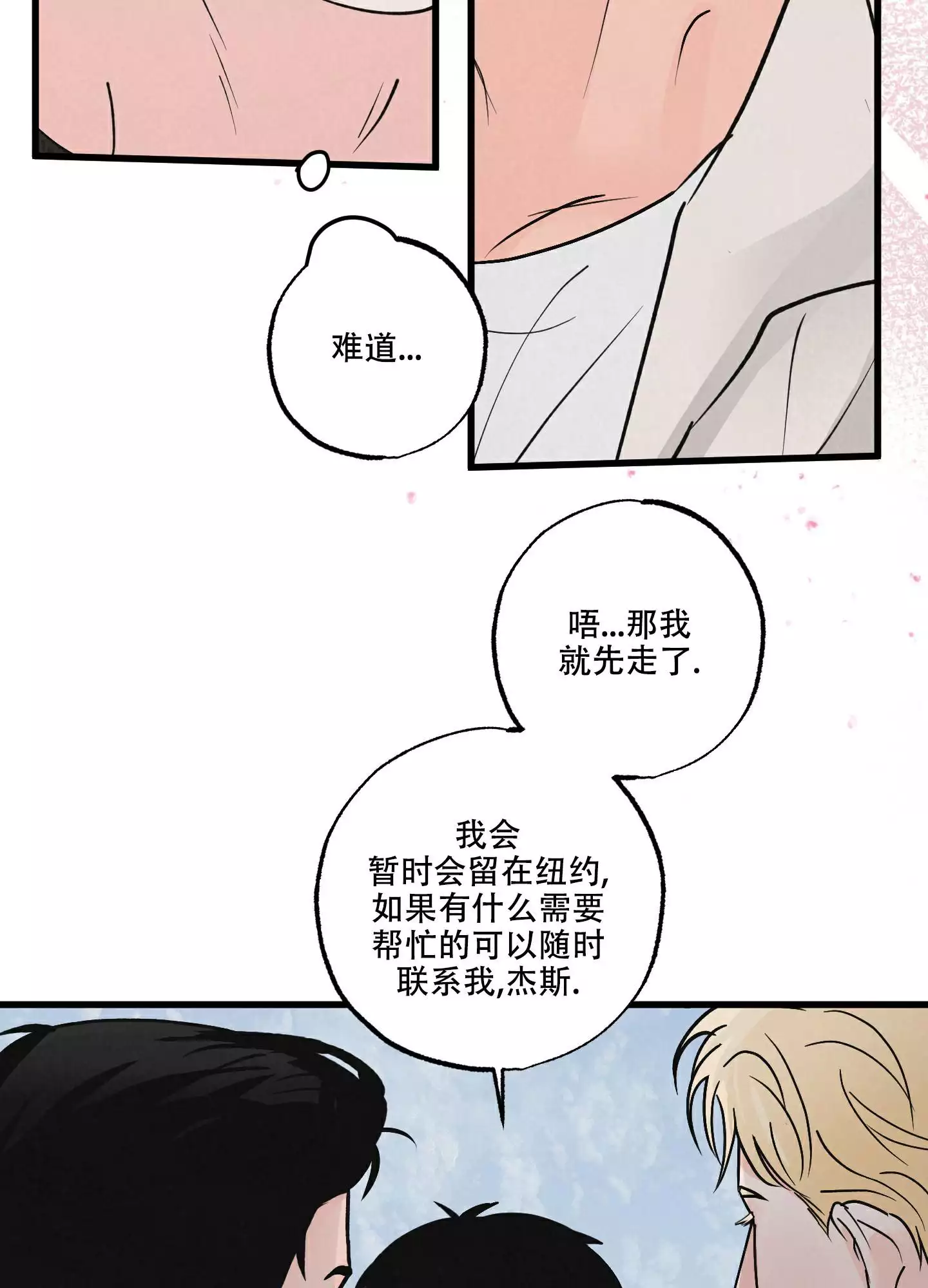 《金牌搭档》漫画最新章节第2话免费下拉式在线观看章节第【23】张图片