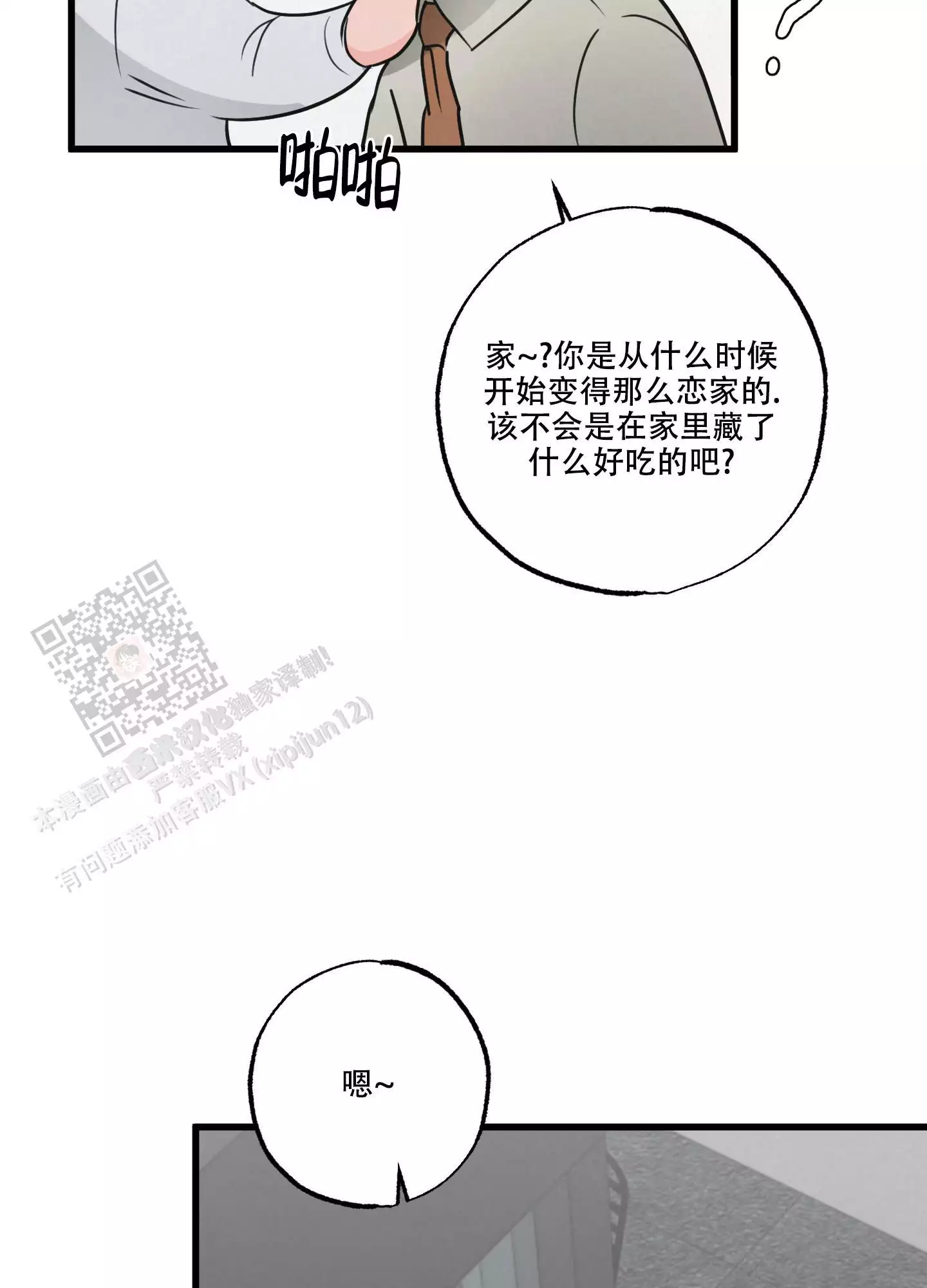 《金牌搭档》漫画最新章节第8话免费下拉式在线观看章节第【28】张图片