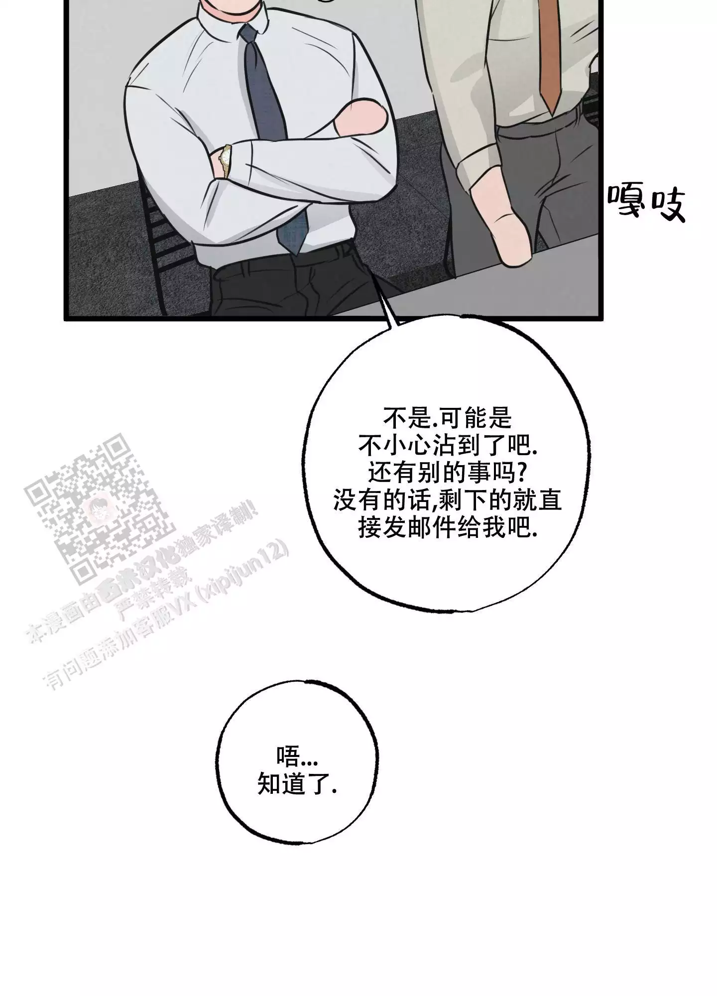 《金牌搭档》漫画最新章节第8话免费下拉式在线观看章节第【25】张图片