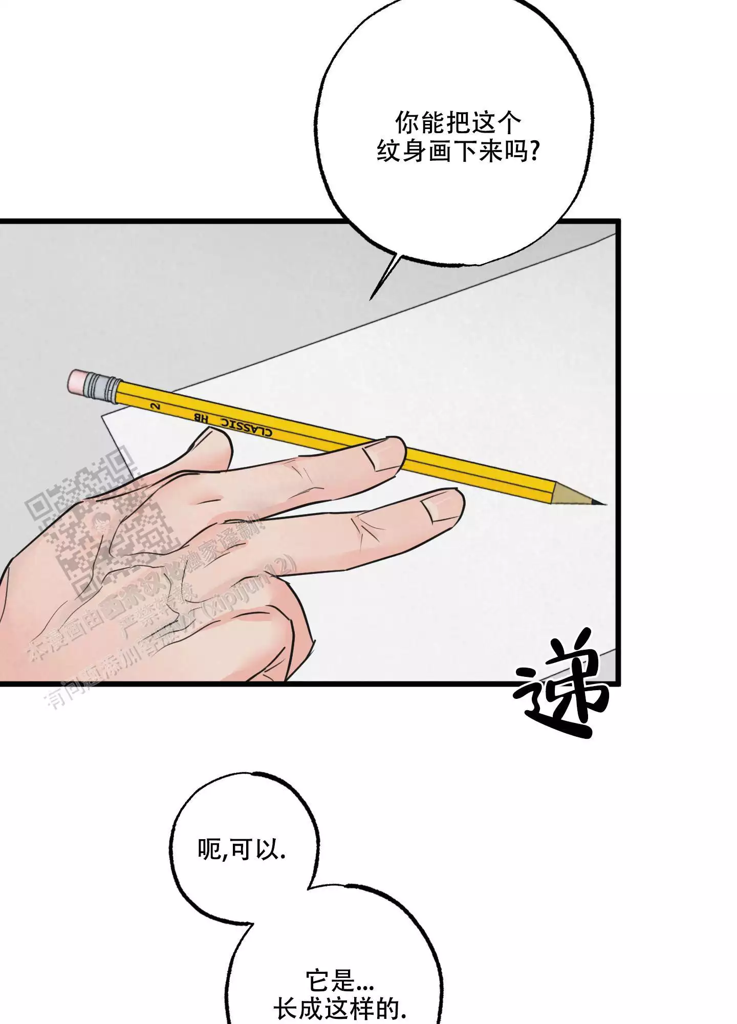 《金牌搭档》漫画最新章节第8话免费下拉式在线观看章节第【8】张图片