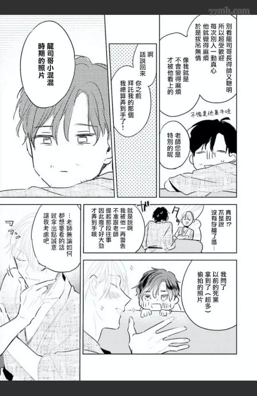 《笨蛋没药医》漫画最新章节番外免费下拉式在线观看章节第【4】张图片