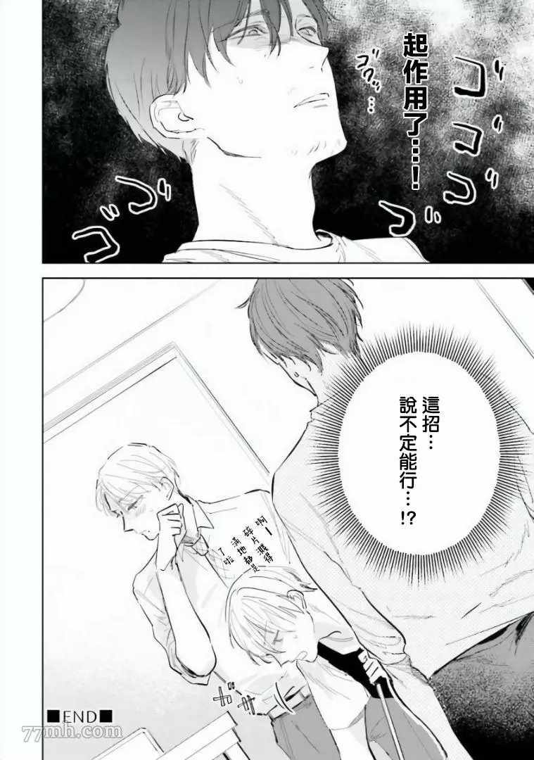 《笨蛋没药医》漫画最新章节第3话免费下拉式在线观看章节第【38】张图片