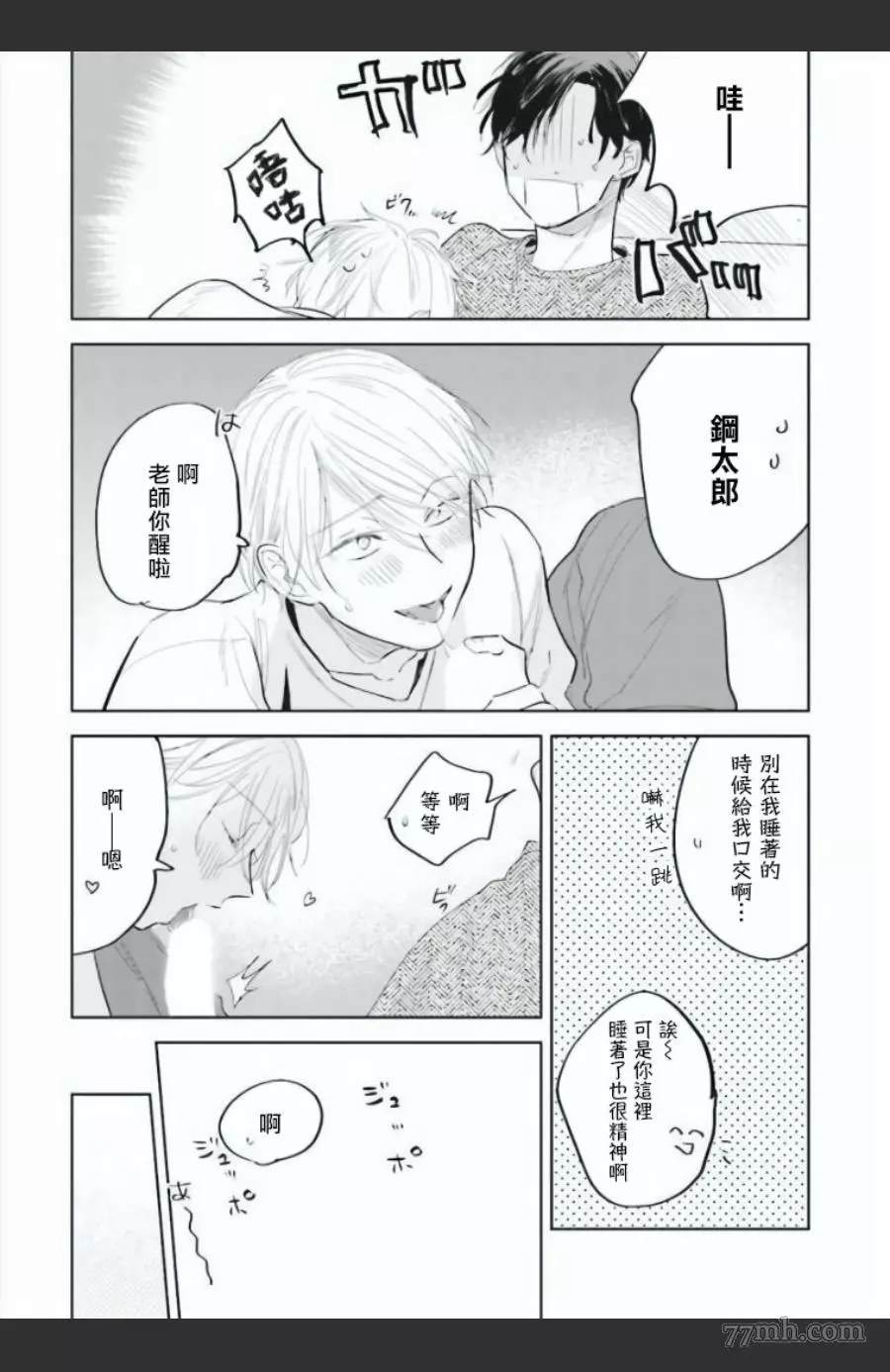 《笨蛋没药医》漫画最新章节番外免费下拉式在线观看章节第【21】张图片