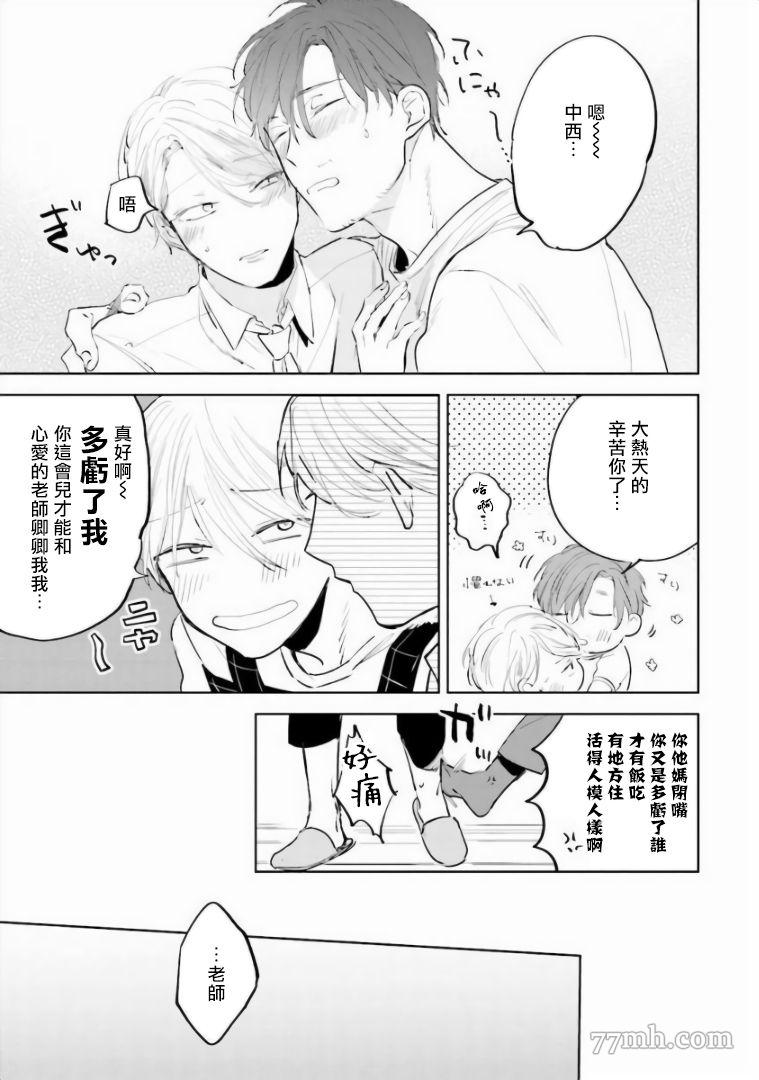 《笨蛋没药医》漫画最新章节第6话免费下拉式在线观看章节第【25】张图片