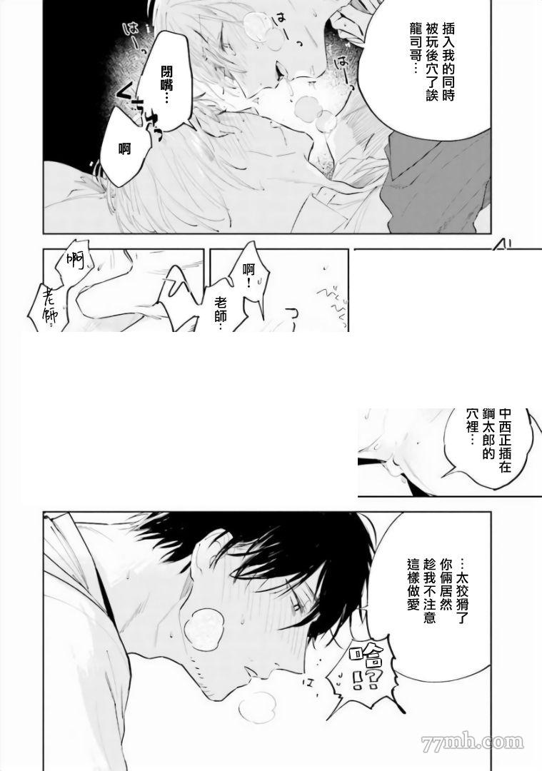 《笨蛋没药医》漫画最新章节第6话免费下拉式在线观看章节第【36】张图片