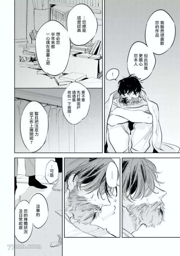 《笨蛋没药医》漫画最新章节第1话免费下拉式在线观看章节第【24】张图片