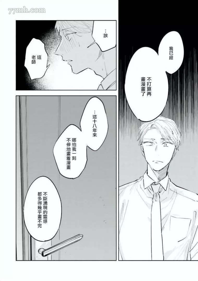 《笨蛋没药医》漫画最新章节第1话免费下拉式在线观看章节第【18】张图片