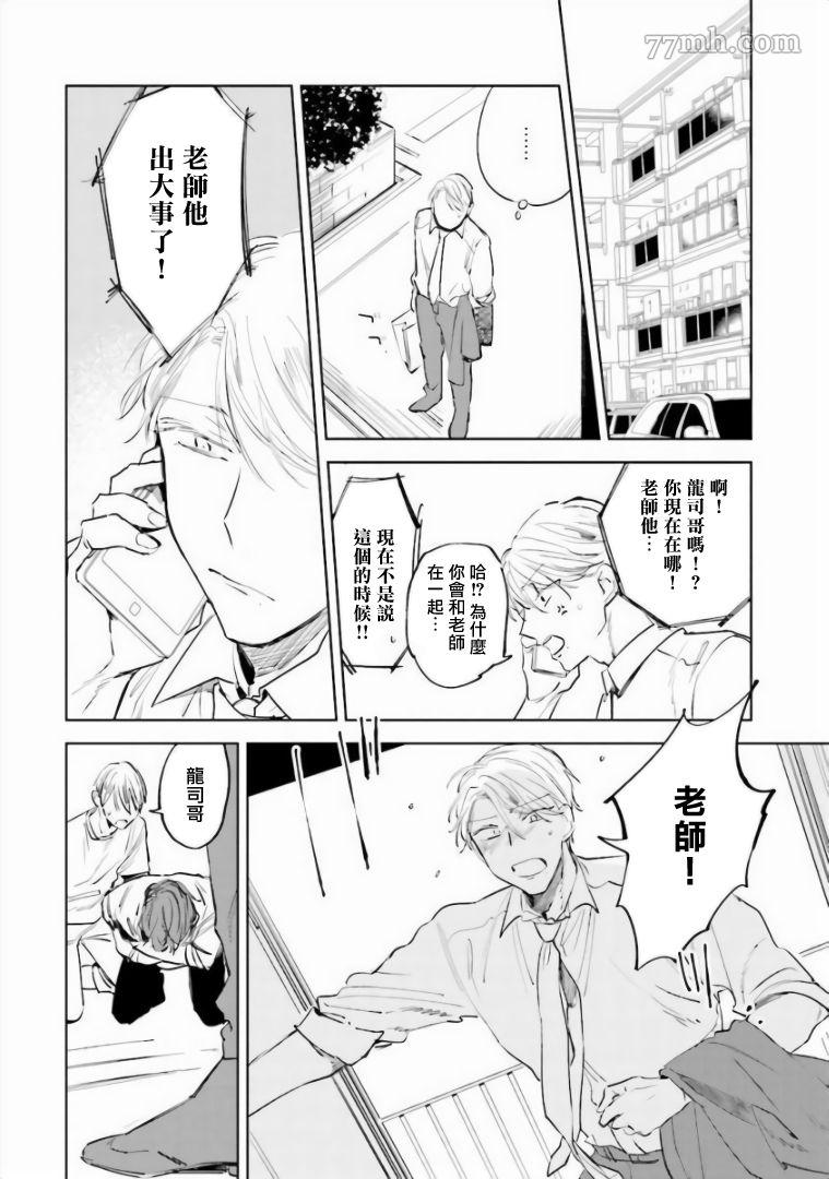 《笨蛋没药医》漫画最新章节第6话免费下拉式在线观看章节第【8】张图片