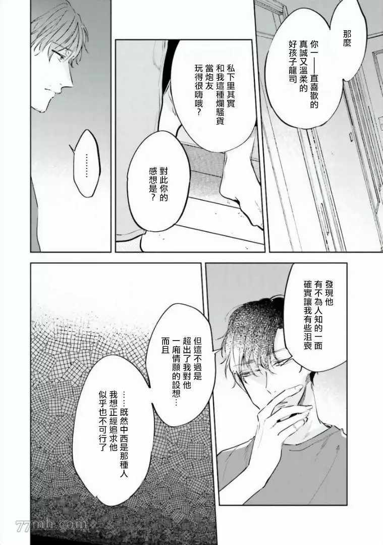 《笨蛋没药医》漫画最新章节第3话免费下拉式在线观看章节第【16】张图片