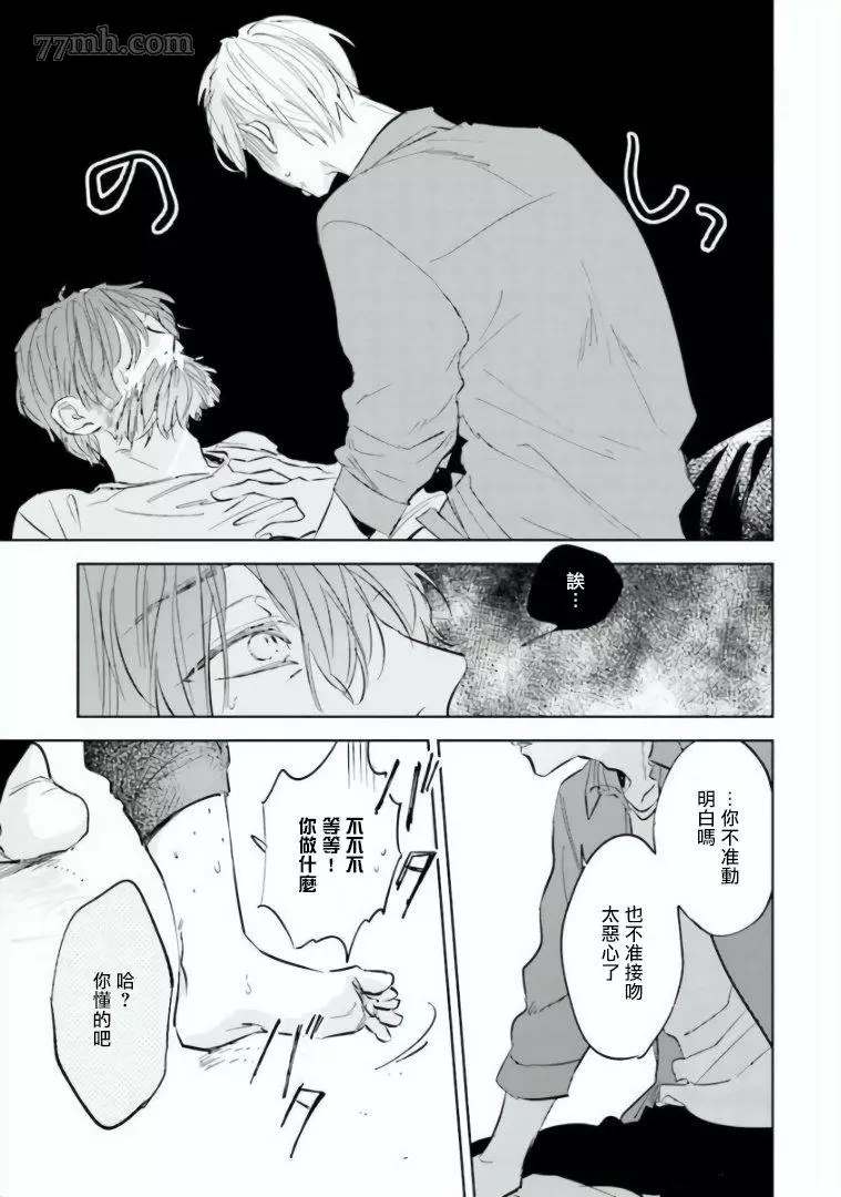 《笨蛋没药医》漫画最新章节第1话免费下拉式在线观看章节第【29】张图片