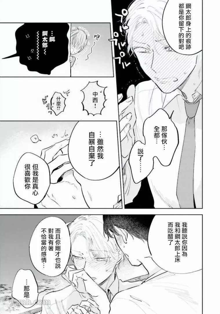 《笨蛋没药医》漫画最新章节第4话免费下拉式在线观看章节第【26】张图片