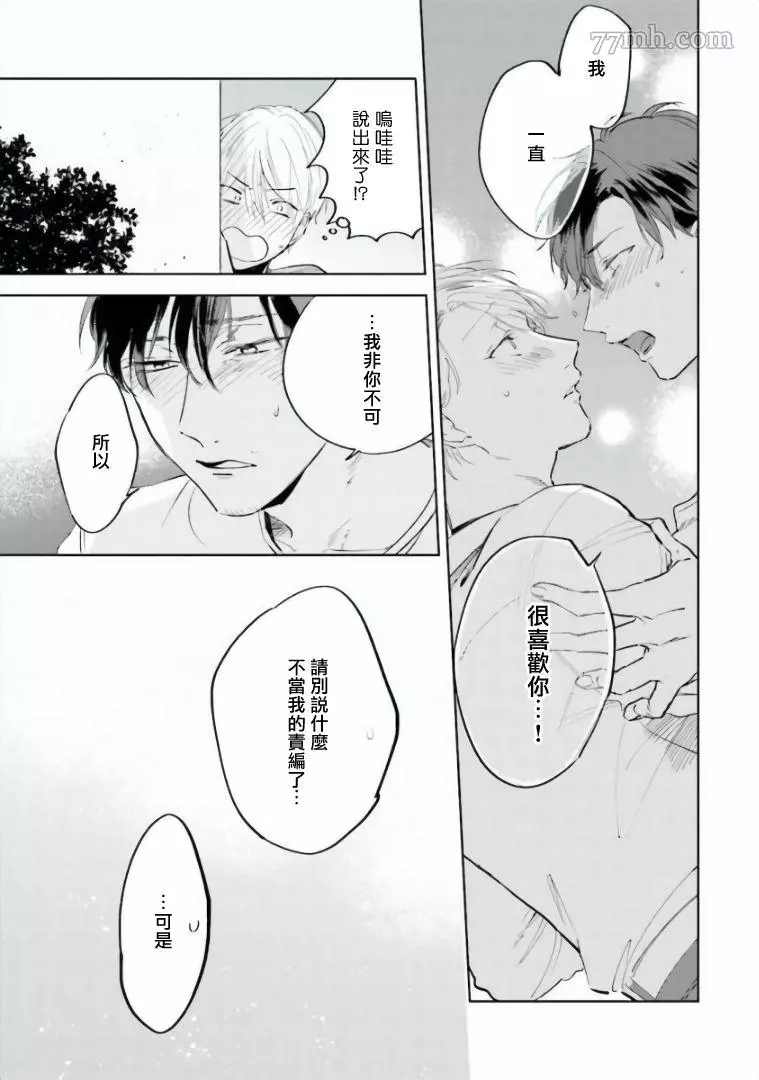 《笨蛋没药医》漫画最新章节第4话免费下拉式在线观看章节第【24】张图片