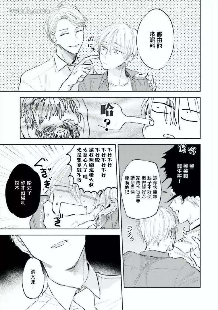 《笨蛋没药医》漫画最新章节第1话免费下拉式在线观看章节第【25】张图片