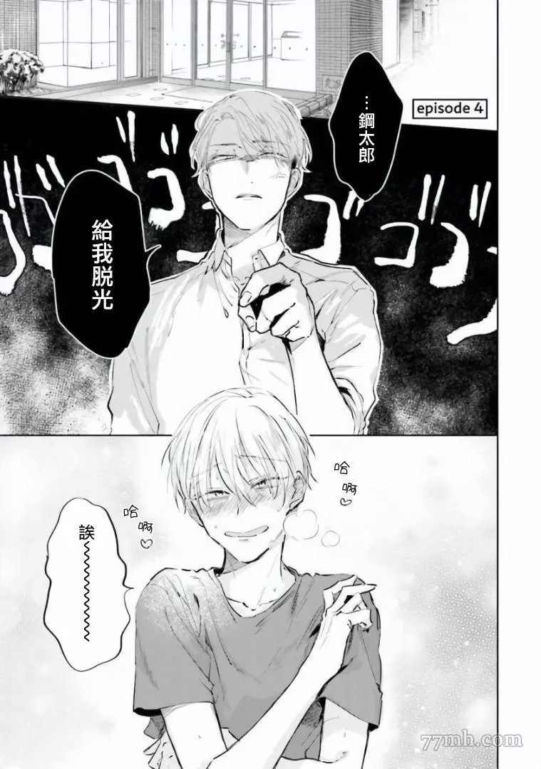 《笨蛋没药医》漫画最新章节第4话免费下拉式在线观看章节第【2】张图片