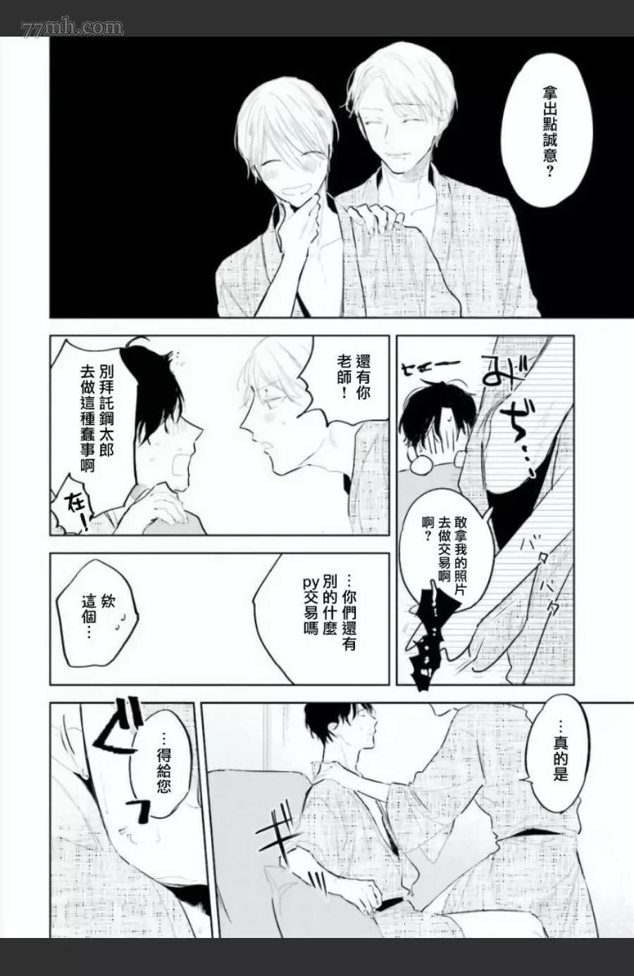 《笨蛋没药医》漫画最新章节番外免费下拉式在线观看章节第【5】张图片