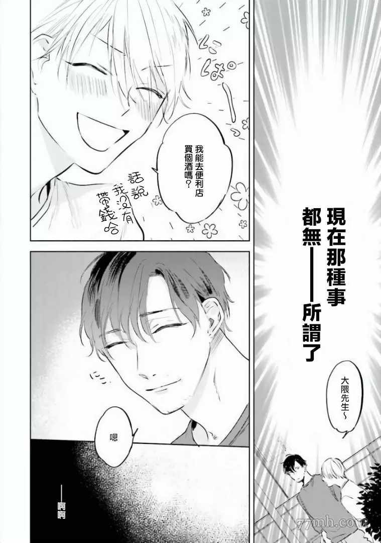 《笨蛋没药医》漫画最新章节第3话免费下拉式在线观看章节第【12】张图片