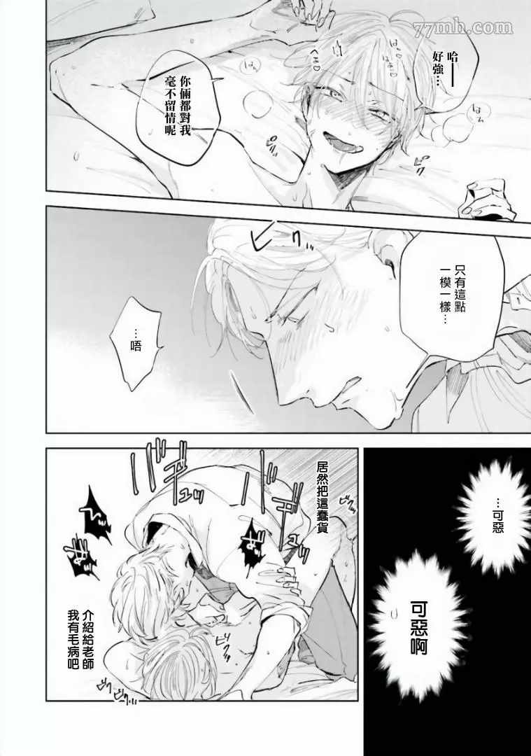 《笨蛋没药医》漫画最新章节第2话免费下拉式在线观看章节第【16】张图片