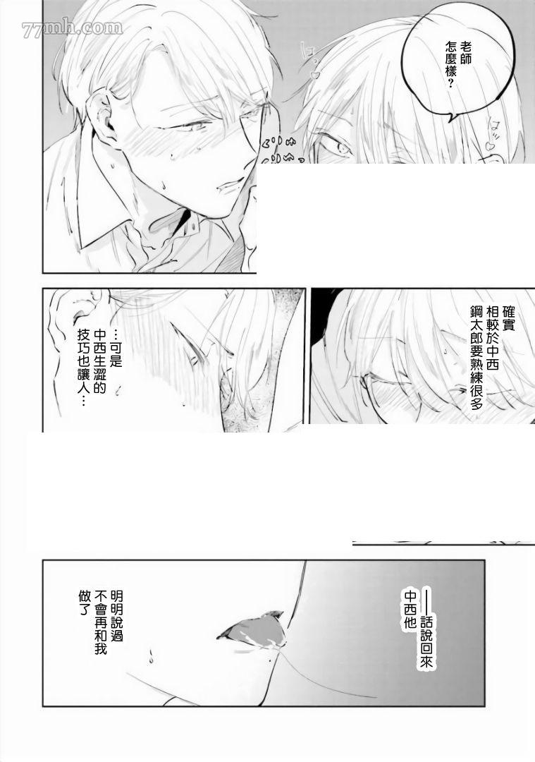 《笨蛋没药医》漫画最新章节第6话免费下拉式在线观看章节第【14】张图片