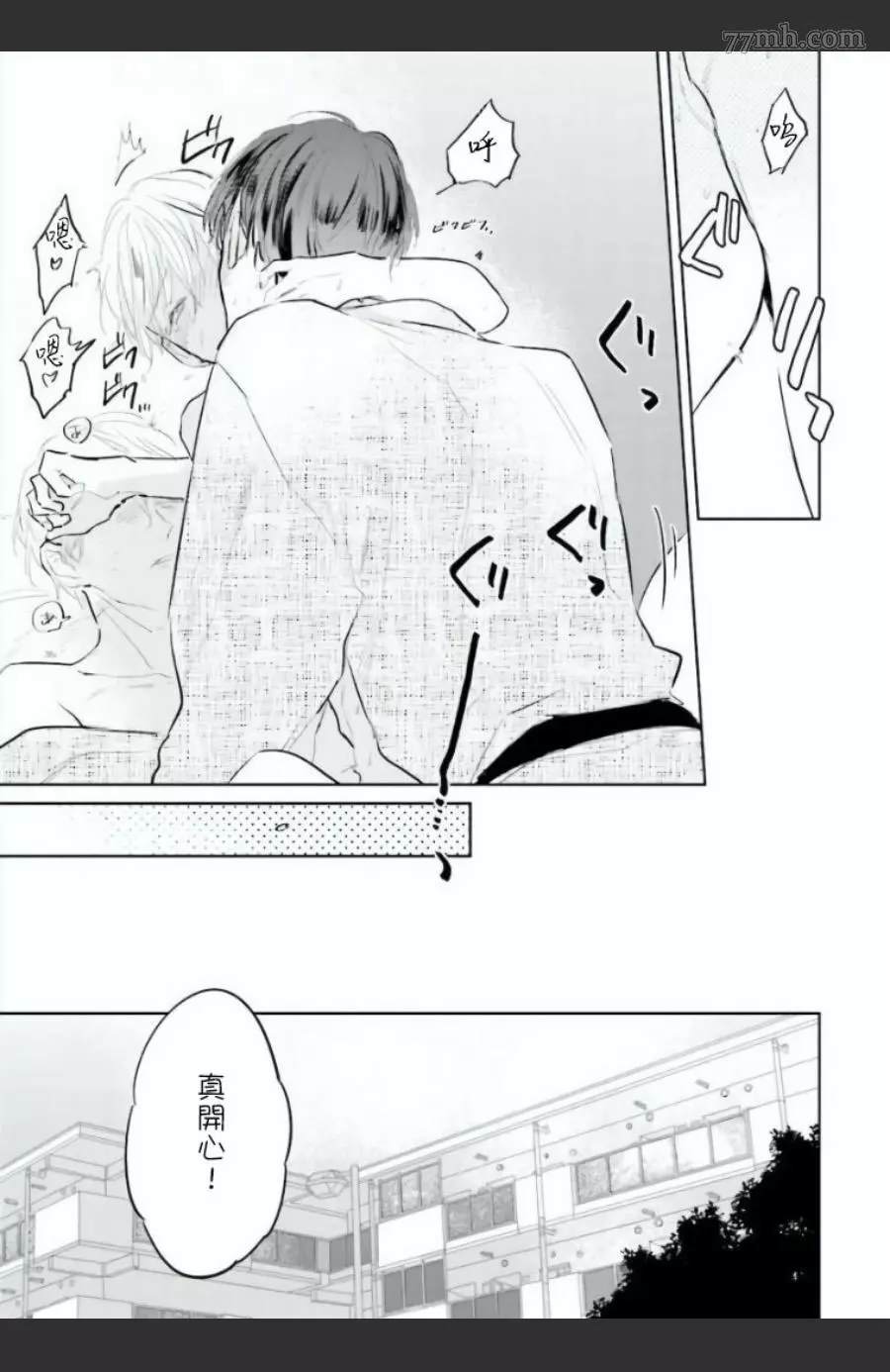 《笨蛋没药医》漫画最新章节番外免费下拉式在线观看章节第【16】张图片