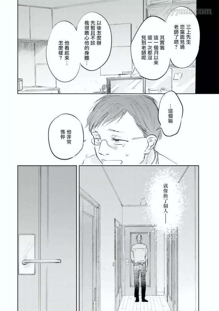 《笨蛋没药医》漫画最新章节第1话免费下拉式在线观看章节第【16】张图片