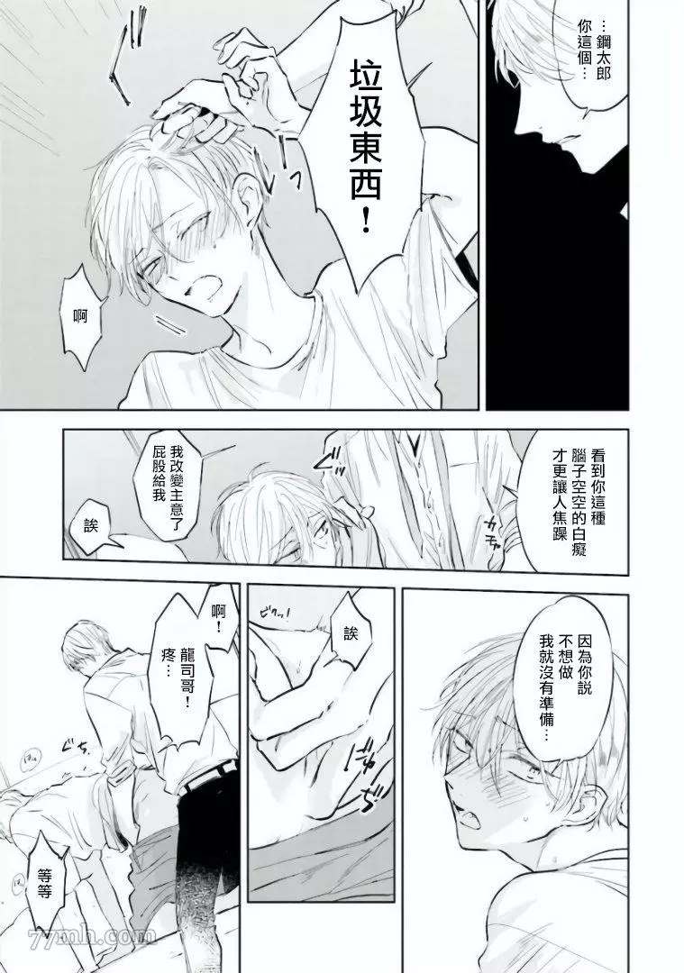 《笨蛋没药医》漫画最新章节第1话免费下拉式在线观看章节第【9】张图片