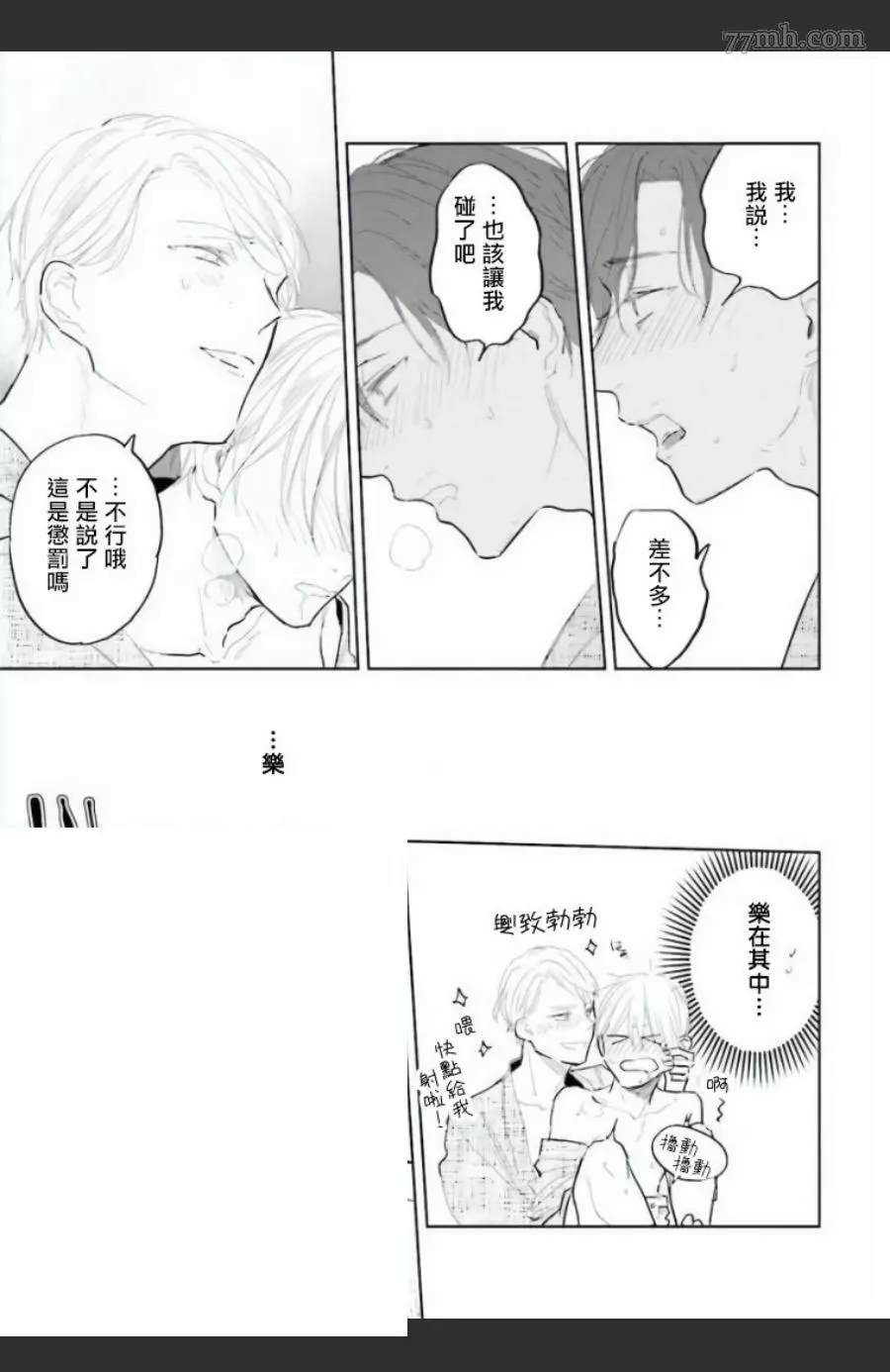 《笨蛋没药医》漫画最新章节番外免费下拉式在线观看章节第【8】张图片