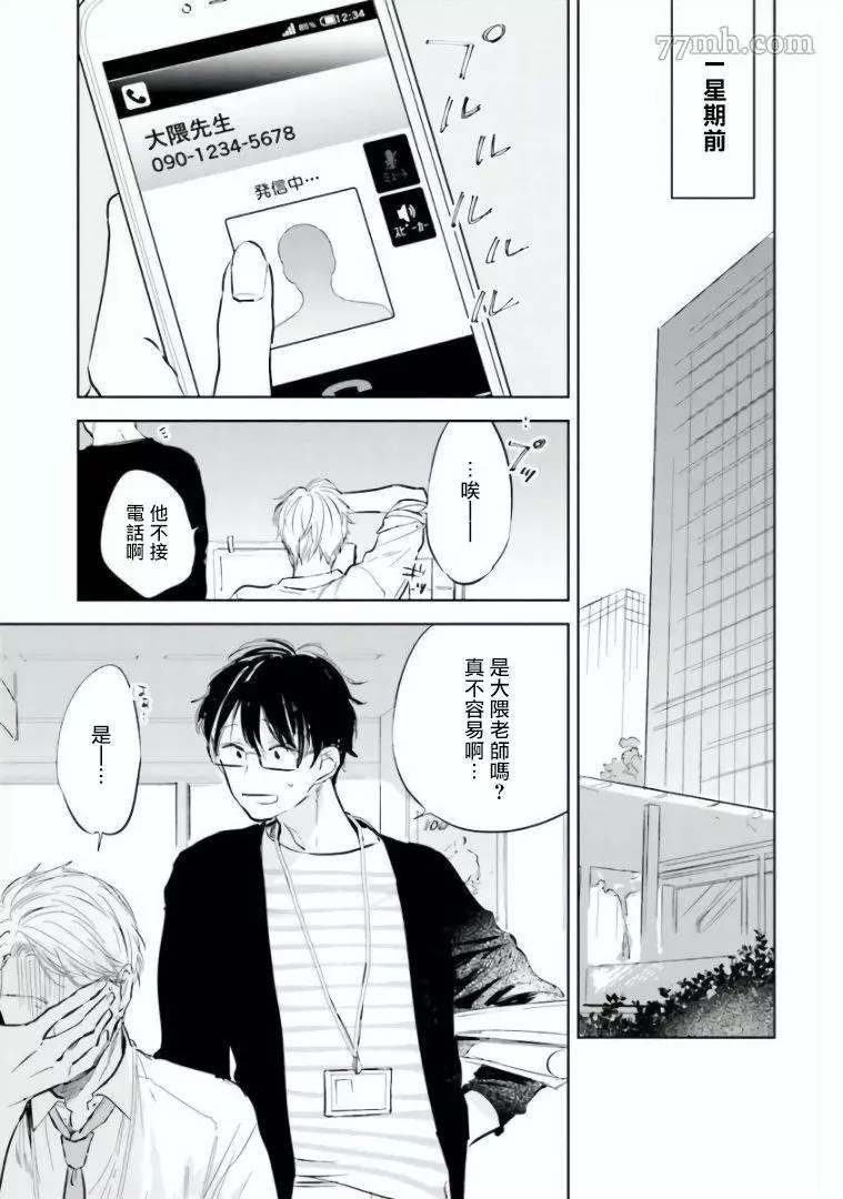 《笨蛋没药医》漫画最新章节第1话免费下拉式在线观看章节第【5】张图片