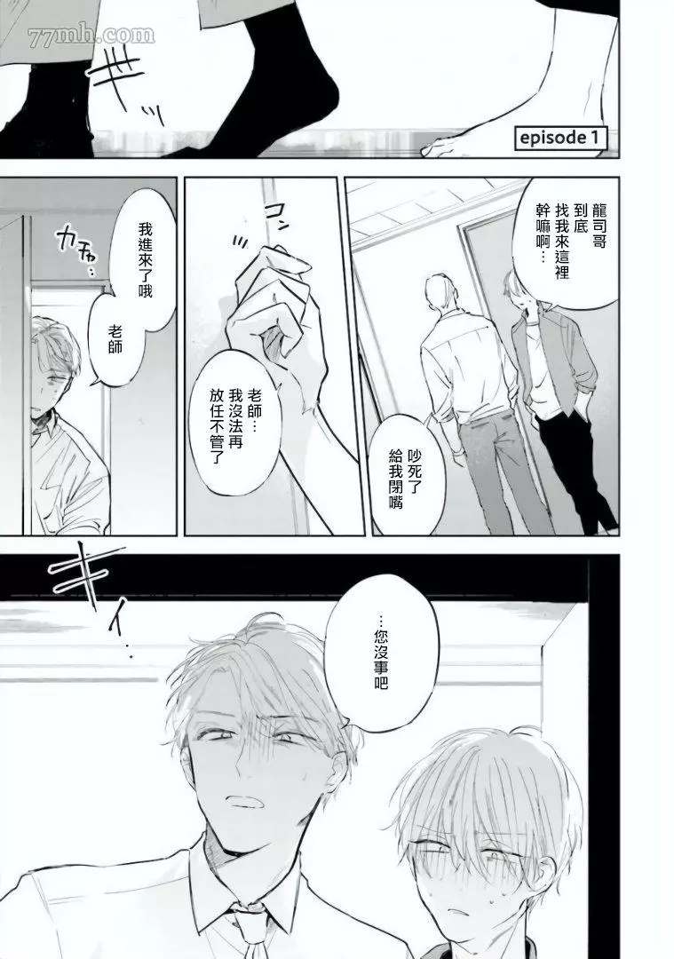 《笨蛋没药医》漫画最新章节第1话免费下拉式在线观看章节第【3】张图片