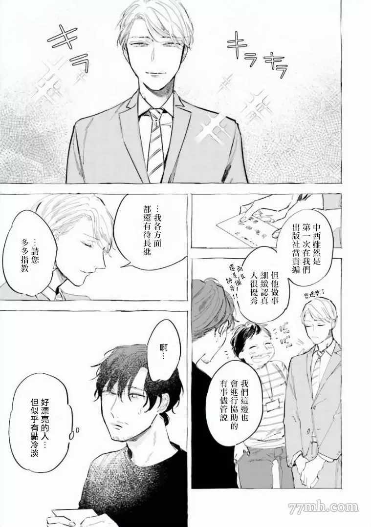 《笨蛋没药医》漫画最新章节第3话免费下拉式在线观看章节第【7】张图片