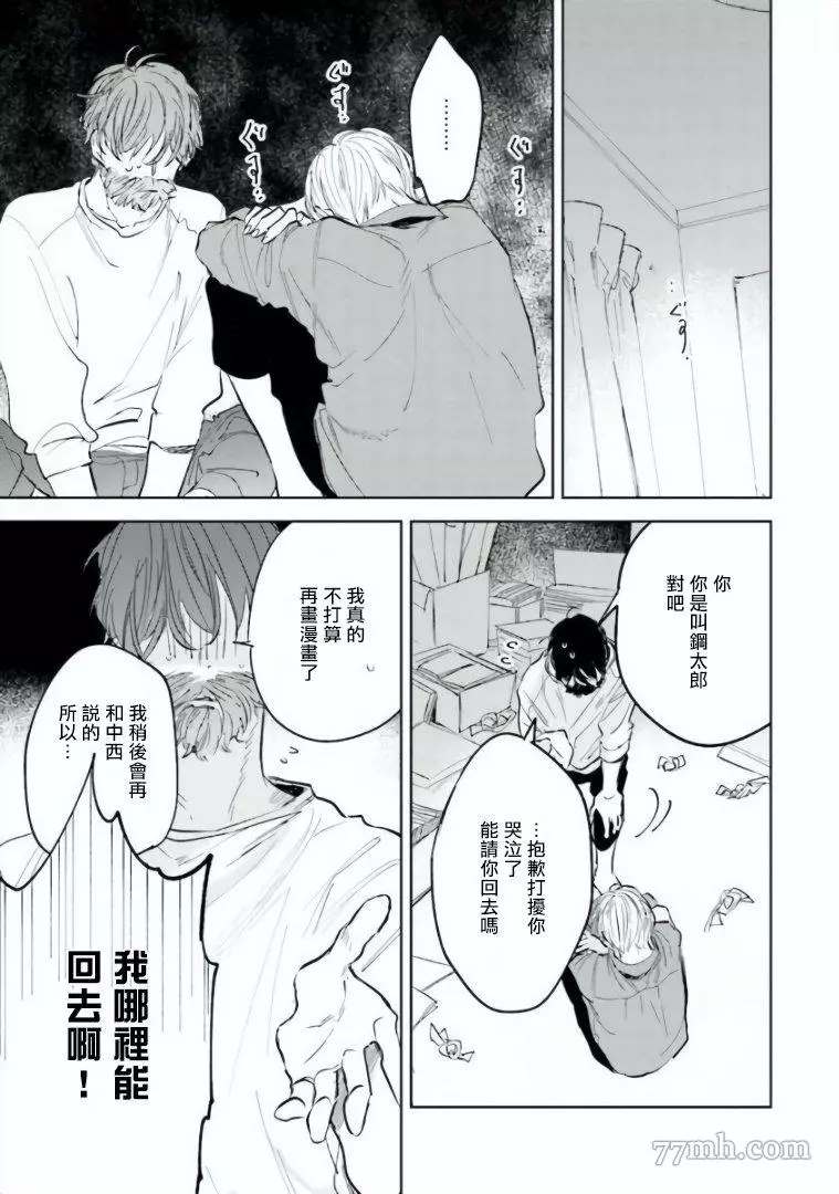 《笨蛋没药医》漫画最新章节第1话免费下拉式在线观看章节第【27】张图片