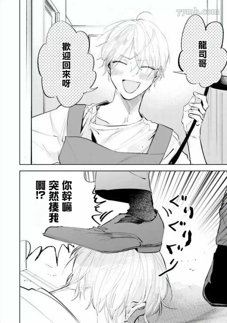 《笨蛋没药医》漫画最新章节第2话免费下拉式在线观看章节第【2】张图片