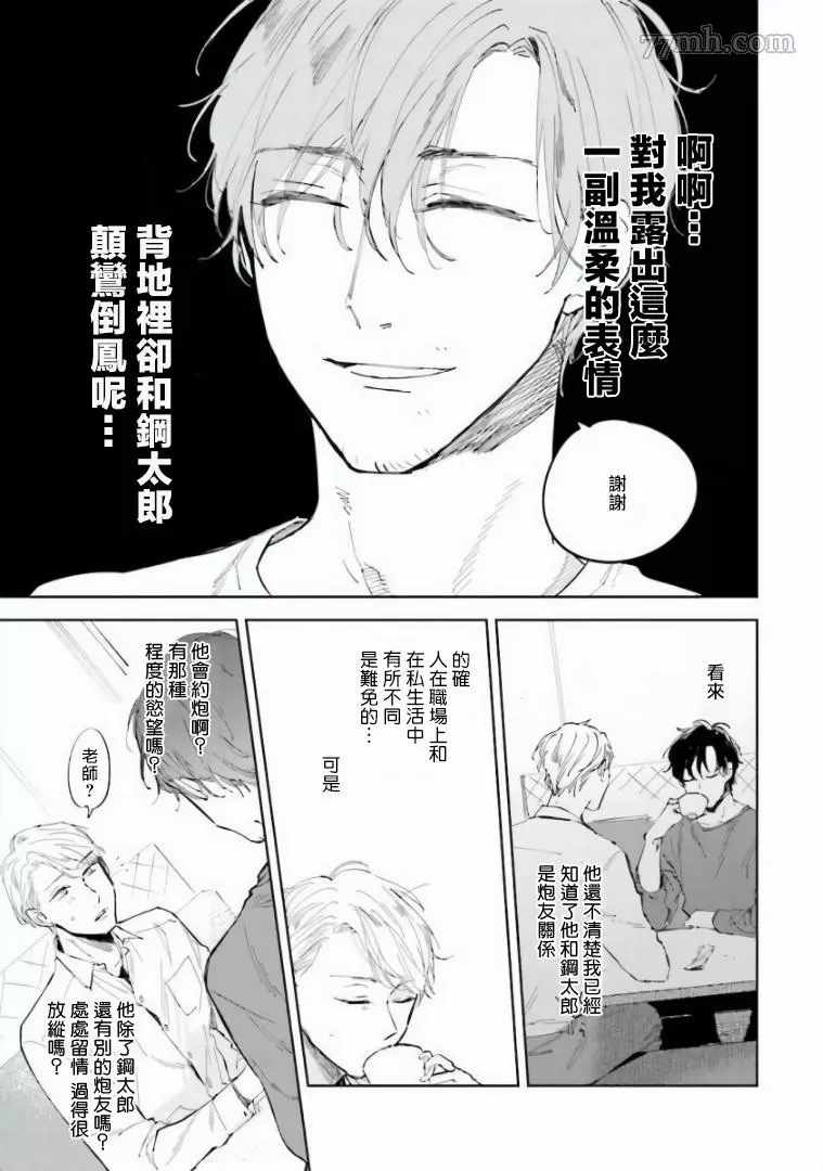 《笨蛋没药医》漫画最新章节第3话免费下拉式在线观看章节第【3】张图片