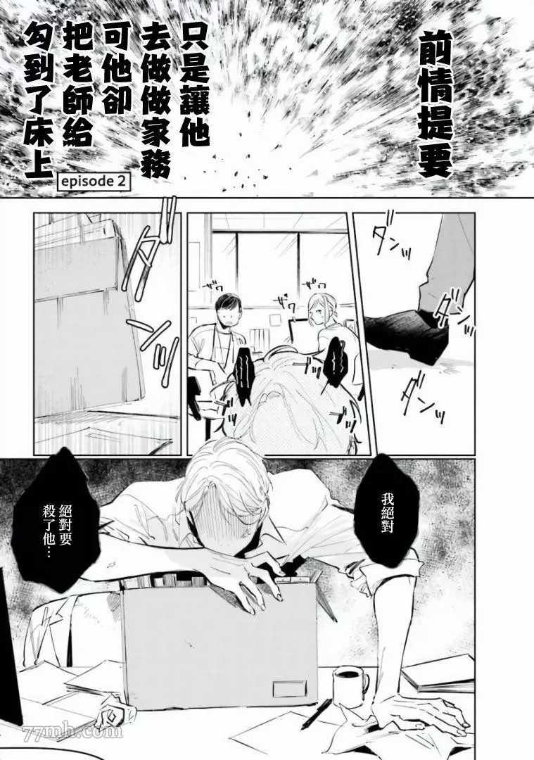 《笨蛋没药医》漫画最新章节第2话免费下拉式在线观看章节第【1】张图片