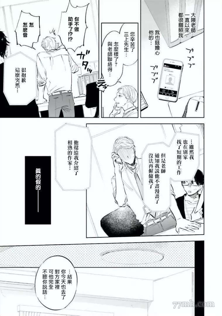 《笨蛋没药医》漫画最新章节第1话免费下拉式在线观看章节第【7】张图片