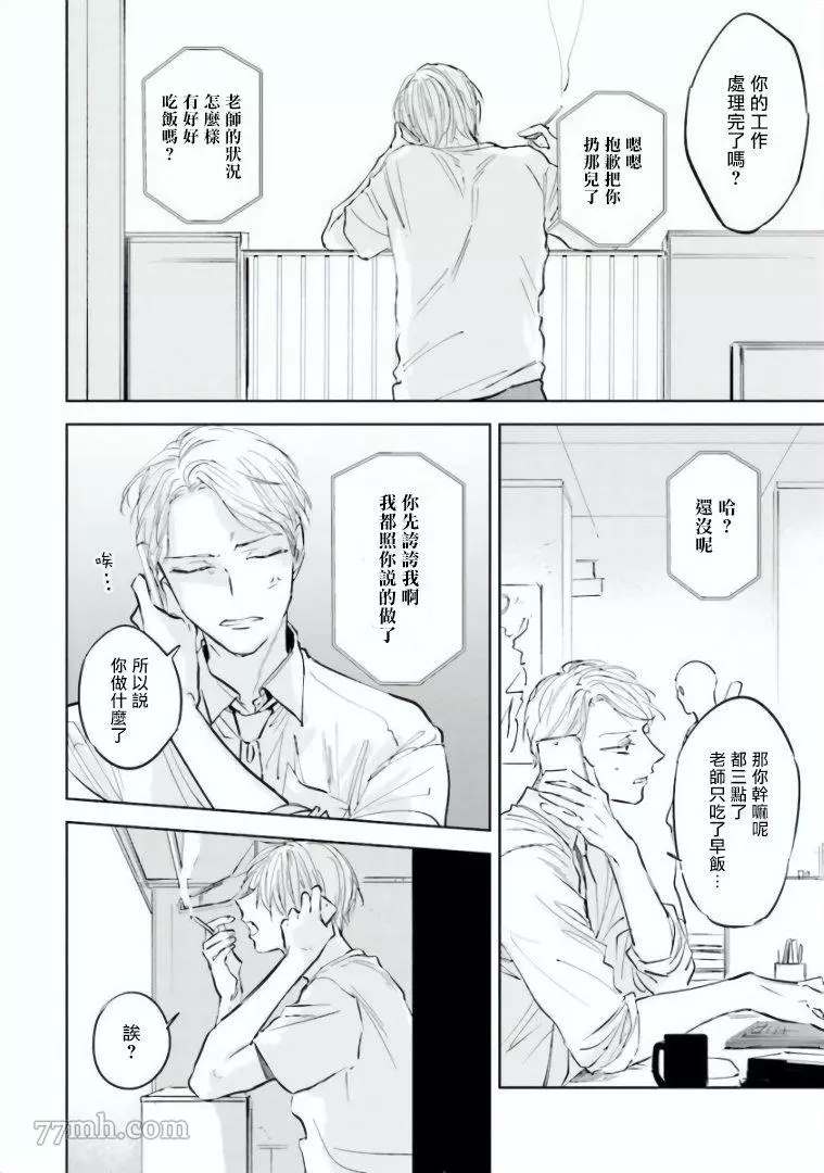 《笨蛋没药医》漫画最新章节第1话免费下拉式在线观看章节第【38】张图片