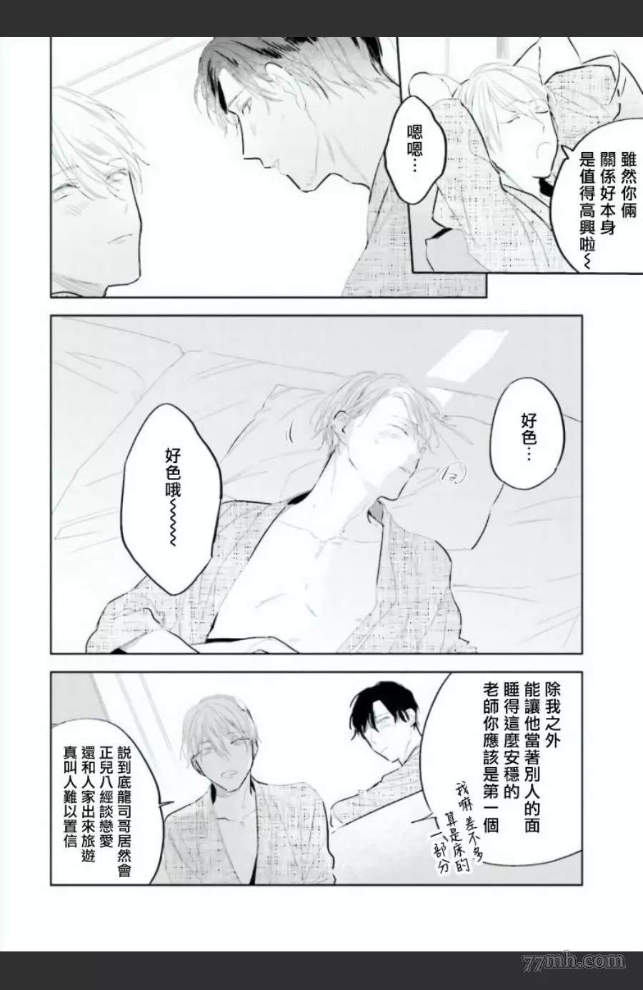 《笨蛋没药医》漫画最新章节番外免费下拉式在线观看章节第【3】张图片