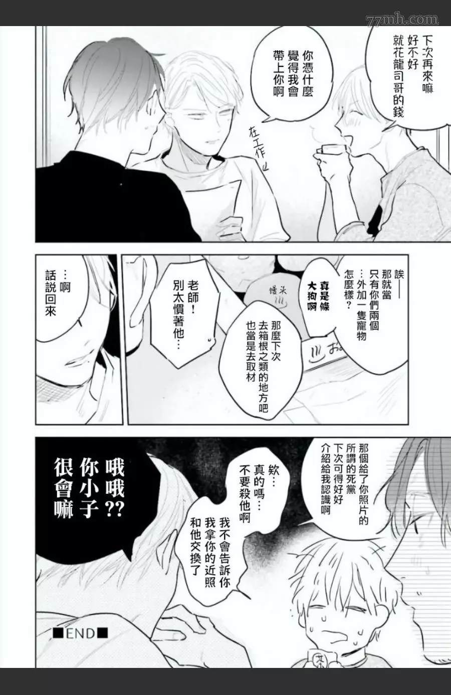 《笨蛋没药医》漫画最新章节番外免费下拉式在线观看章节第【17】张图片