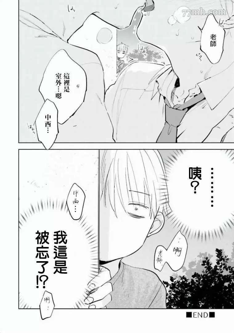 《笨蛋没药医》漫画最新章节第4话免费下拉式在线观看章节第【29】张图片