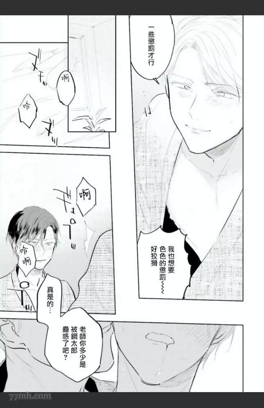 《笨蛋没药医》漫画最新章节番外免费下拉式在线观看章节第【6】张图片