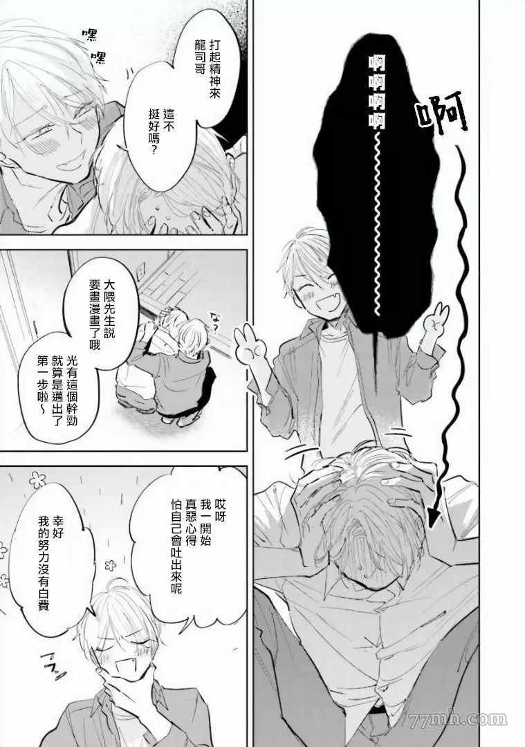 《笨蛋没药医》漫画最新章节第2话免费下拉式在线观看章节第【9】张图片