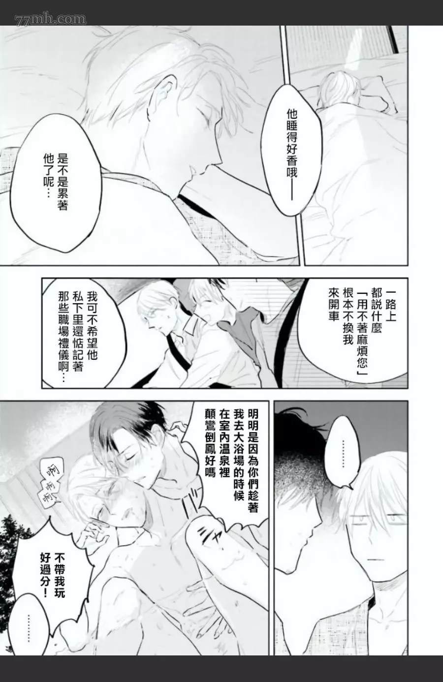 《笨蛋没药医》漫画最新章节番外免费下拉式在线观看章节第【2】张图片