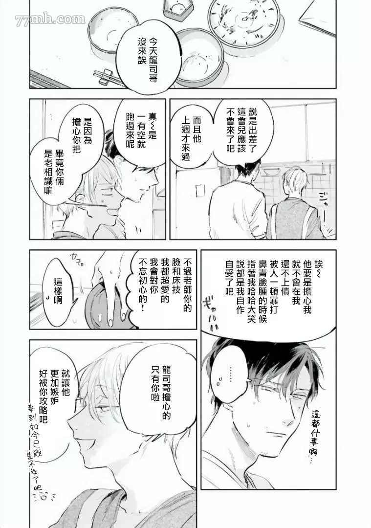 《笨蛋没药医》漫画最新章节第4话免费下拉式在线观看章节第【15】张图片