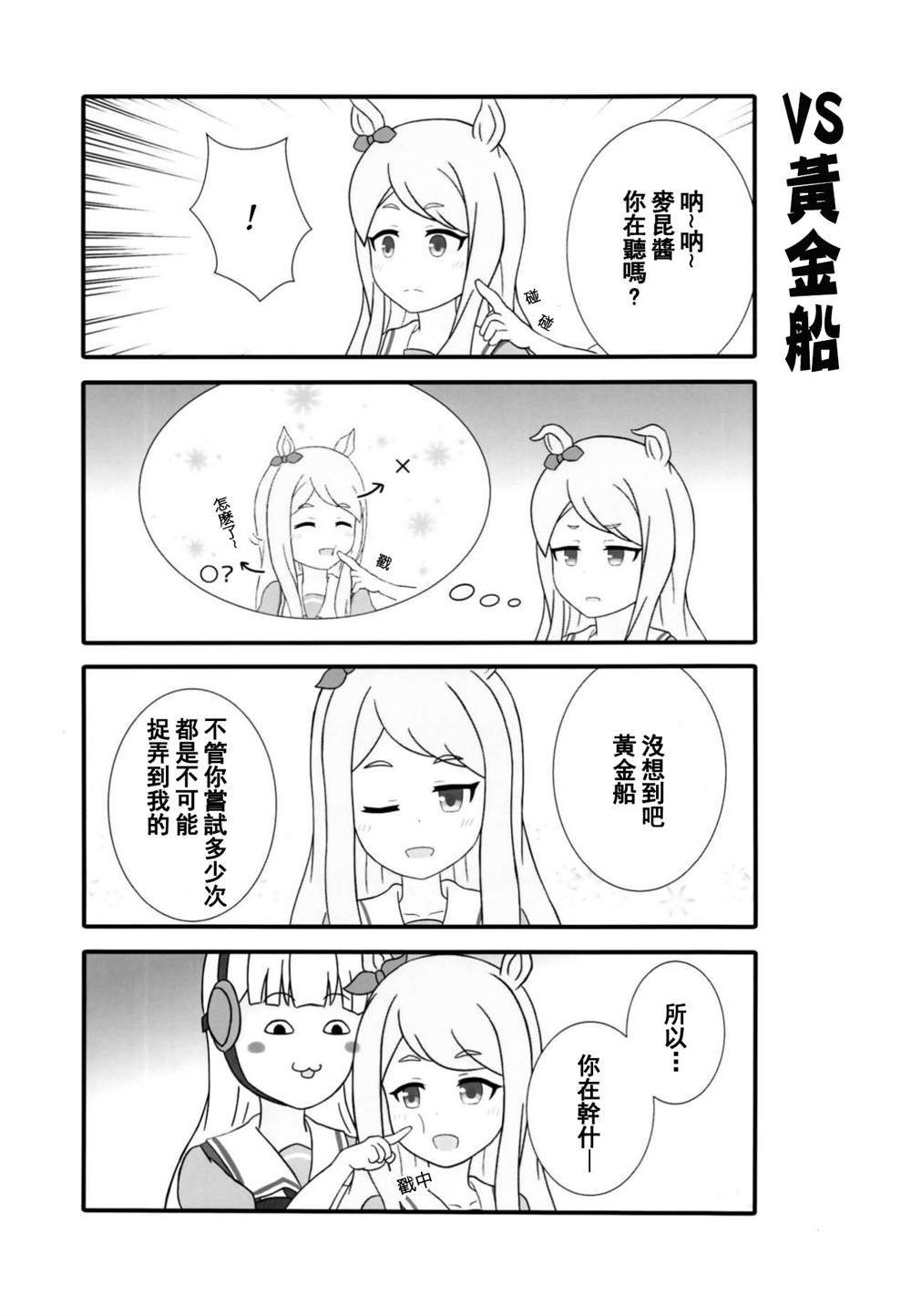 《赛马娘的日常》漫画最新章节第1话免费下拉式在线观看章节第【14】张图片