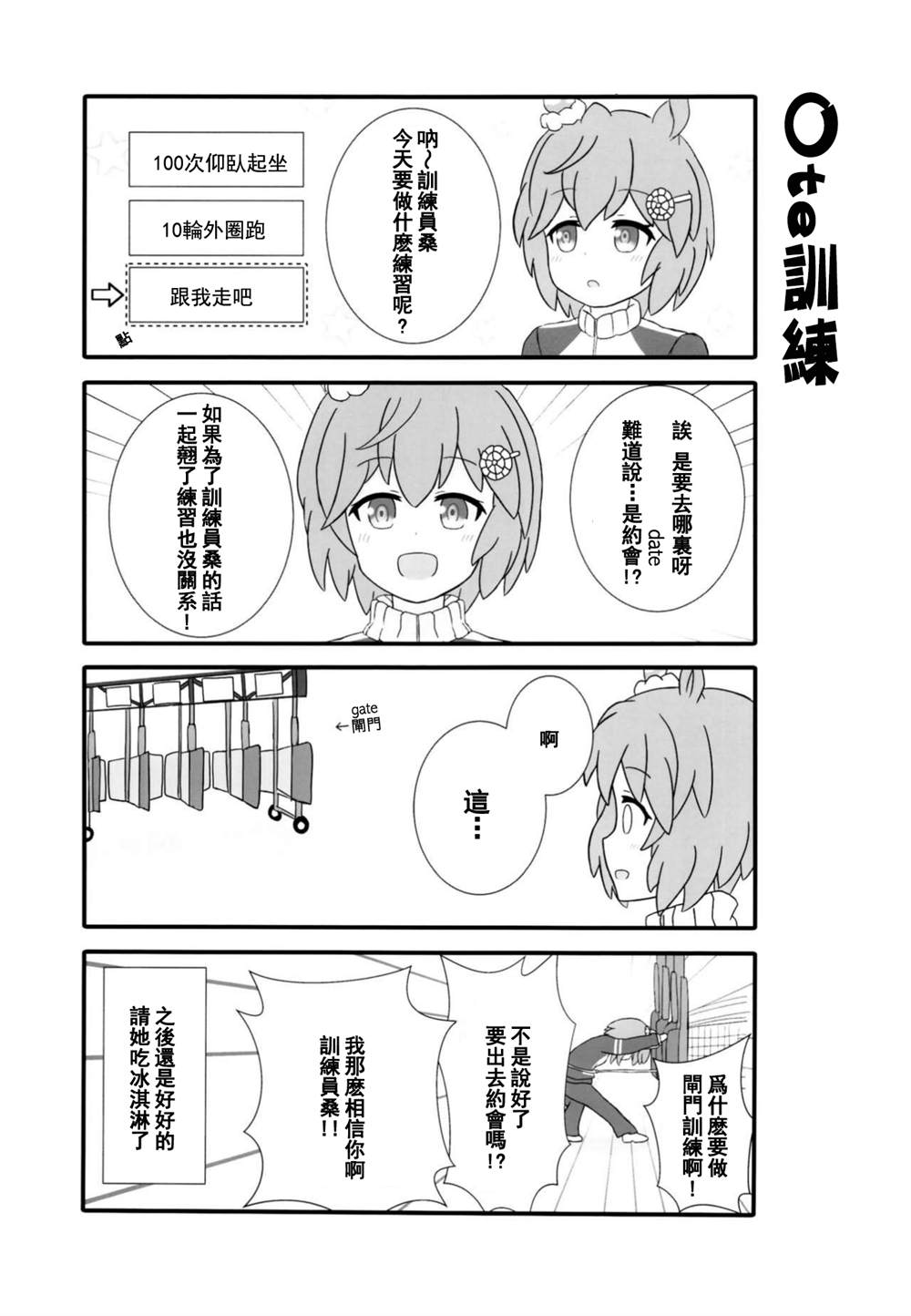 《赛马娘的日常》漫画最新章节第1话免费下拉式在线观看章节第【12】张图片