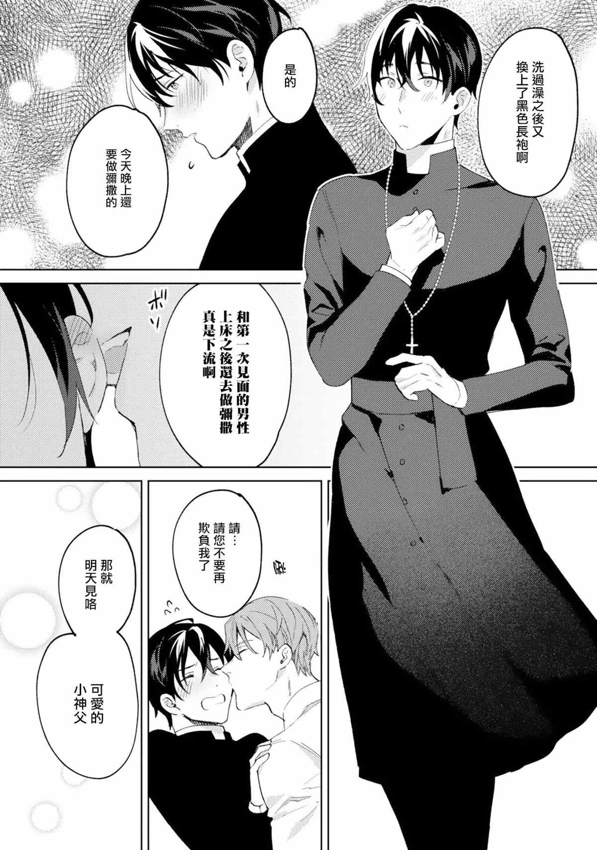 《In The Eden》漫画最新章节第1话免费下拉式在线观看章节第【36】张图片