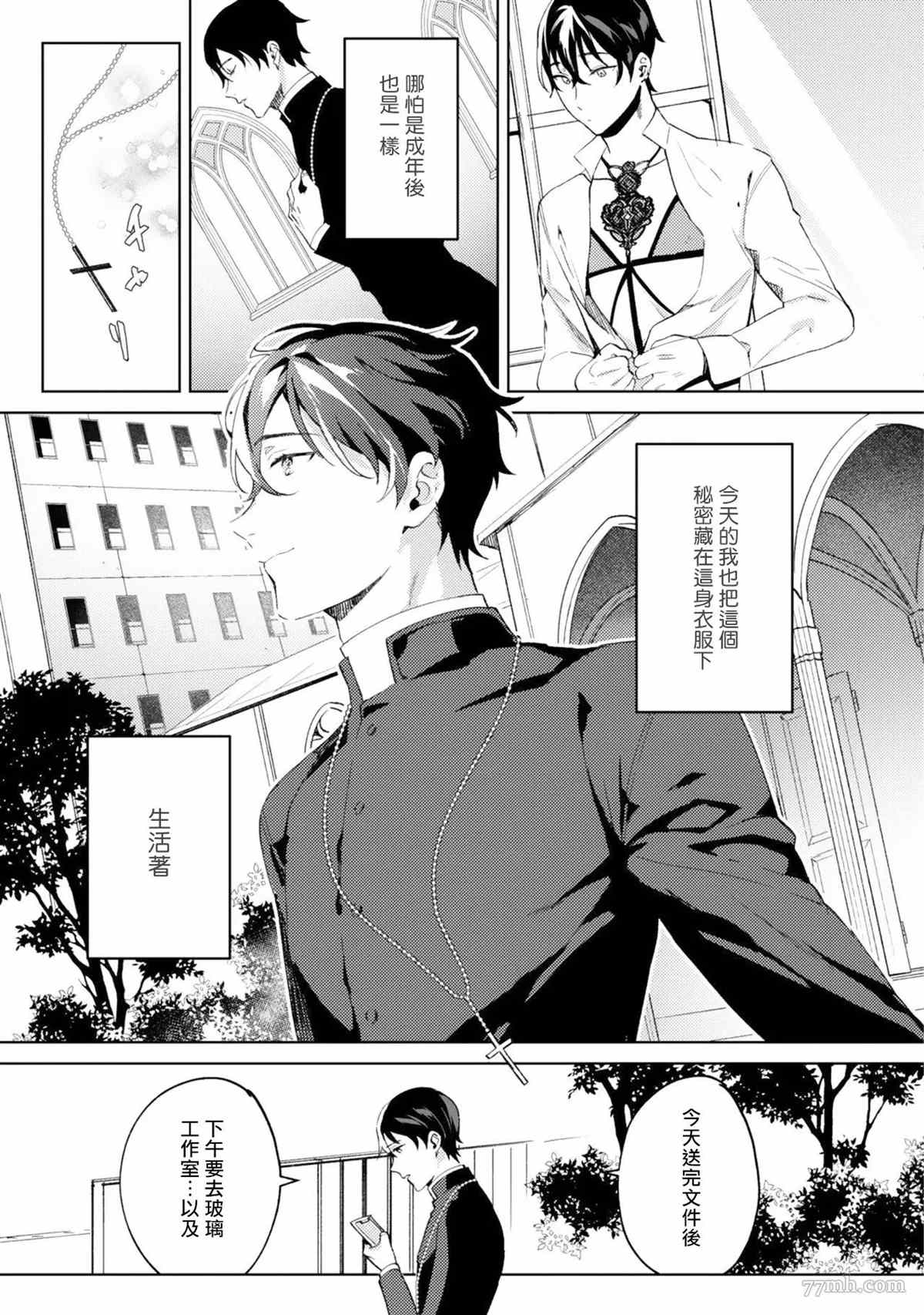 《In The Eden》漫画最新章节第1话免费下拉式在线观看章节第【9】张图片