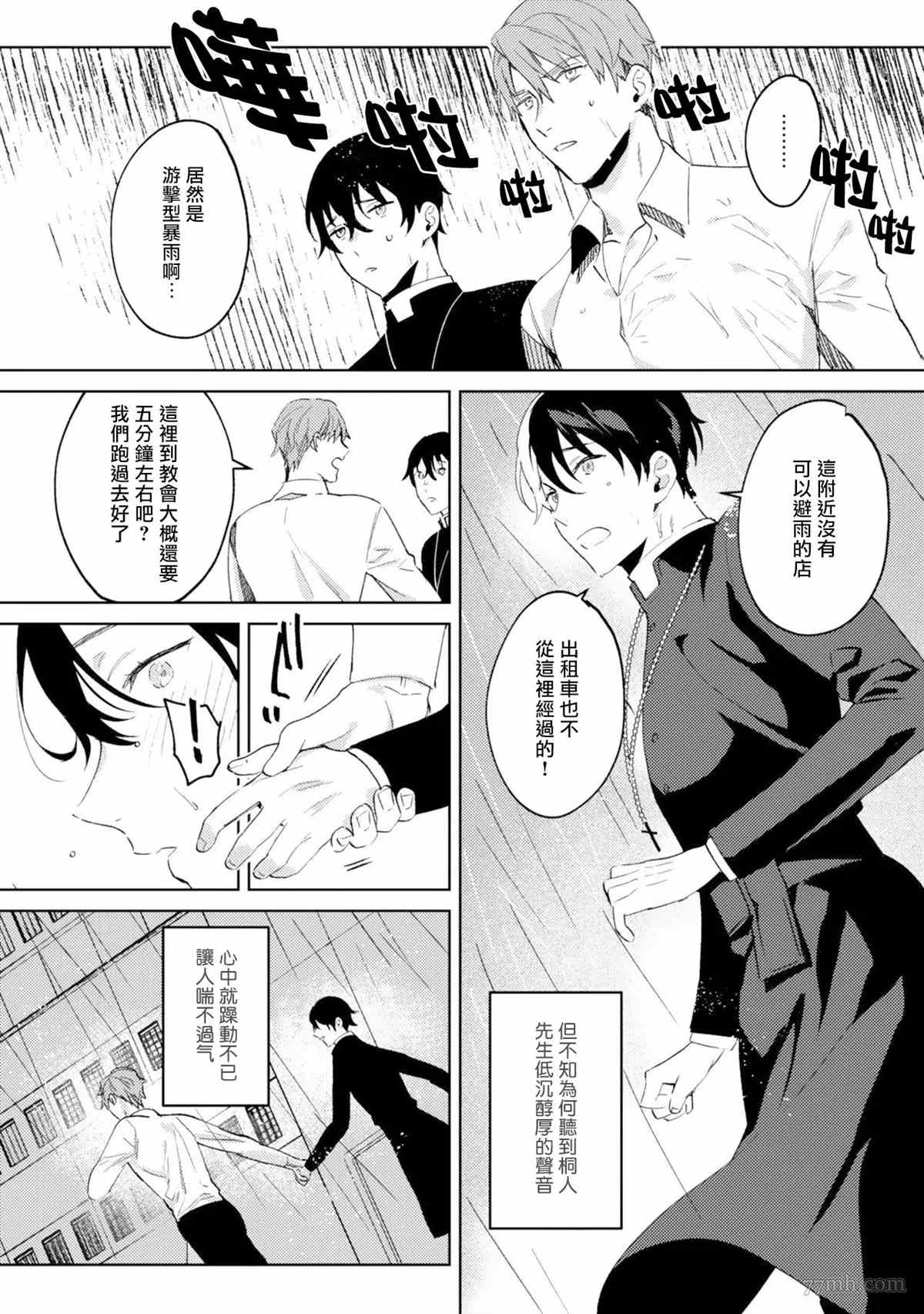 《In The Eden》漫画最新章节第1话免费下拉式在线观看章节第【18】张图片