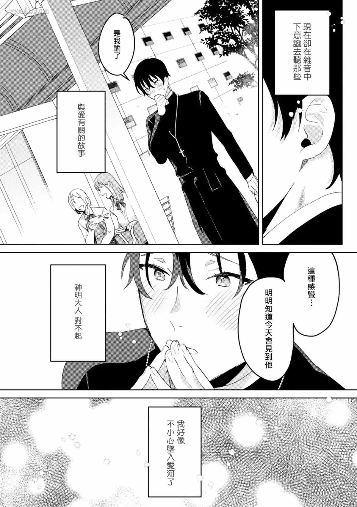 《In The Eden》漫画最新章节第1话免费下拉式在线观看章节第【38】张图片